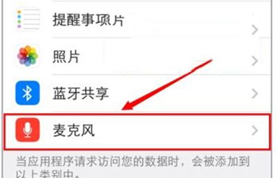 微信不能发送语音信息的解决操作讲解截图