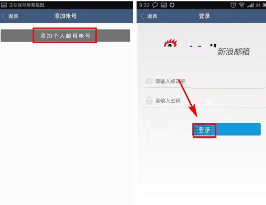 新浪邮箱添加账号的简单操作截图