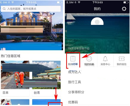 住百家APP将订单取消的操作流程截图