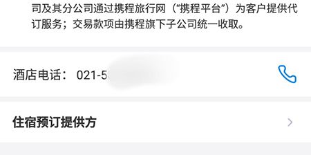 携程APP怎样查看酒店电话 携程APP查看酒店电话步骤方法截图