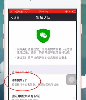 微信APP更改持卡人姓名的操作过程截图