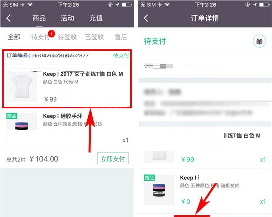 Keep将订单取消的简单操作截图