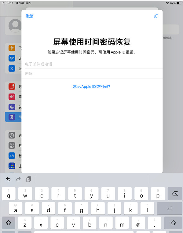 ipad青少年模式在哪开启?ipad设置屏幕使用权限步骤分享截图