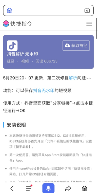 ios怎样去水印快捷指令 ios去水印快捷指令的方法截图