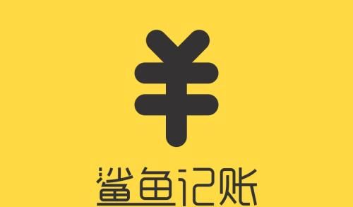 鲨鱼记账更改备注的基础操作