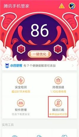 利用腾讯手机管家防诈骗的详细操作截图