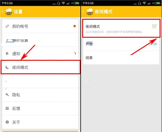 蜜语APP设置夜间模式的操作流程截图