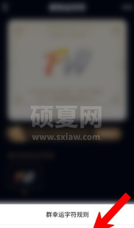 手机qq群幸运字符怎么关闭 QQ群幸运字符关闭方法截图