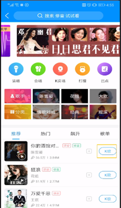 酷狗音乐中打开K歌的详细操作教程截图