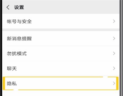 微信朋友圈中打开更新提醒的操作教程截图