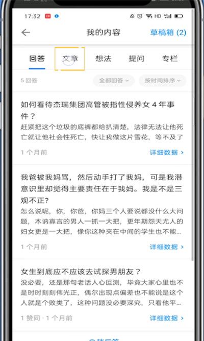 知乎删除文章怎的方法步骤截图