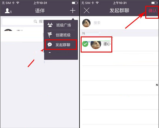 全球说APP发起群聊的图文操作截图