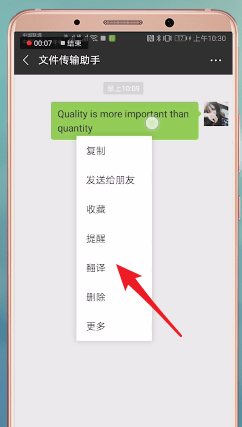 微信APP设置翻译功能的详细操作截图