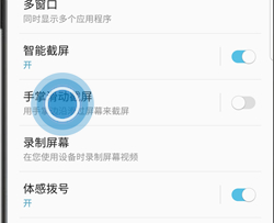 三星a8s设置手掌滑动截屏的操作流程截图