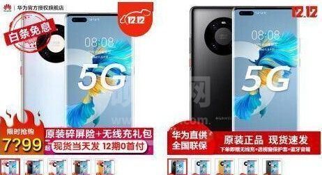 华为mate40pro双12会降价便宜多少 华为mate40pro双十二的价格介绍截图