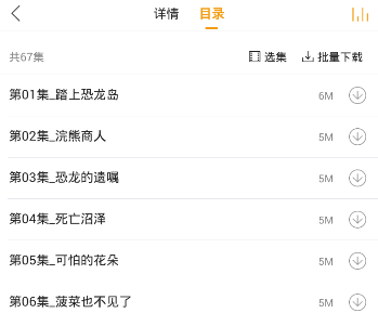 懒人听书APP批量下载的图文操作截图