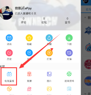 直播吧看电视直播的简单操作截图