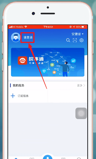 皖事通APP进行注册的操作流程截图