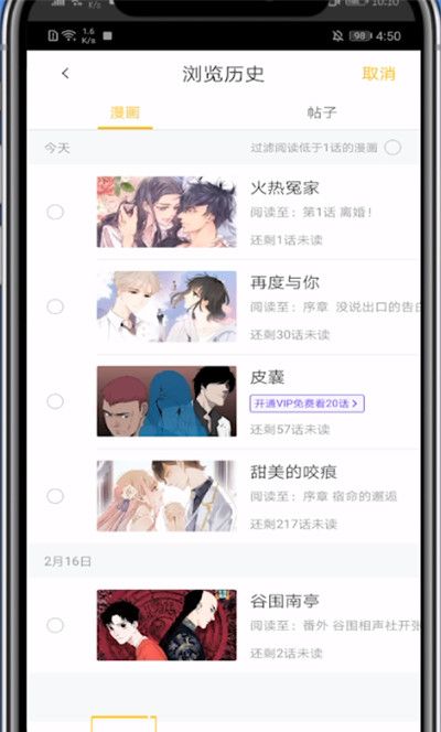 快看漫画关闭阅读记录的操作方法截图