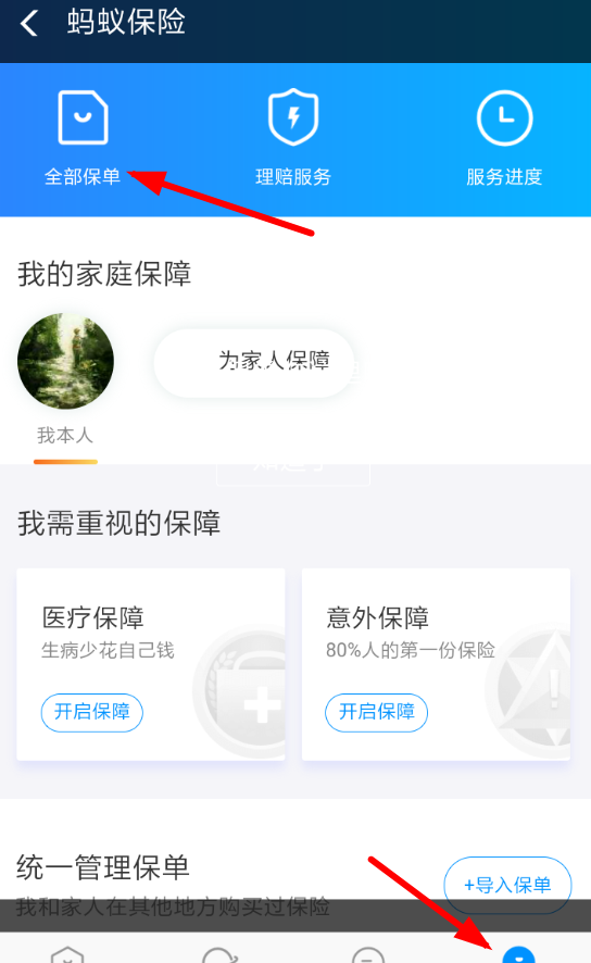 在支付宝中取消保险的步骤讲解截图