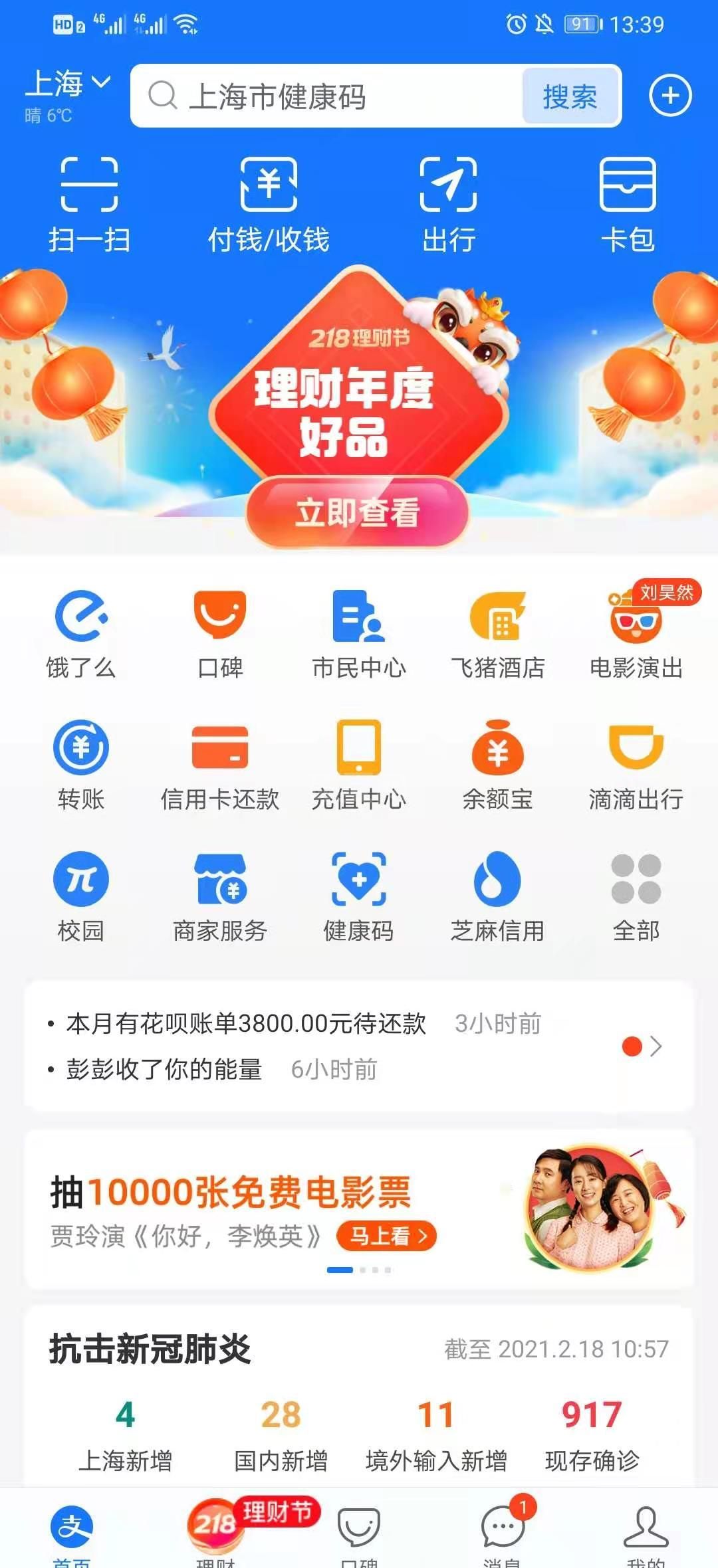 支付宝口袋铃声怎么操作 支付宝口袋铃声操作教程截图