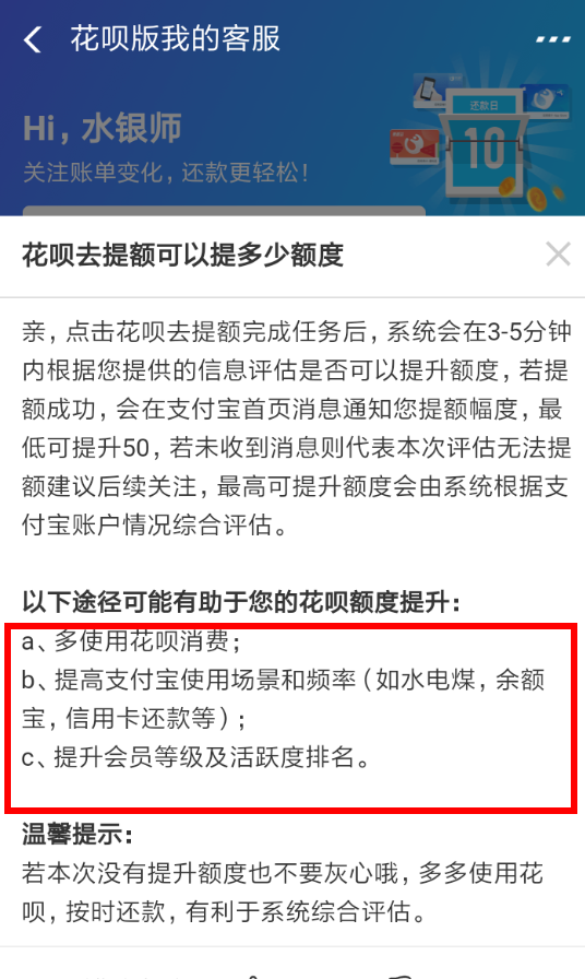 在支付宝蚂蚁花呗中提升额度的详细步骤