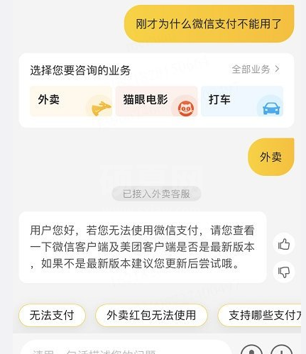 美团微信支付不了怎么回事?美团微信支付不了的处理方法截图