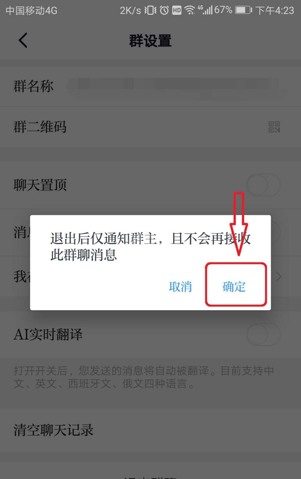 学习强国怎么退群? 学习强国退出群聊的教程截图