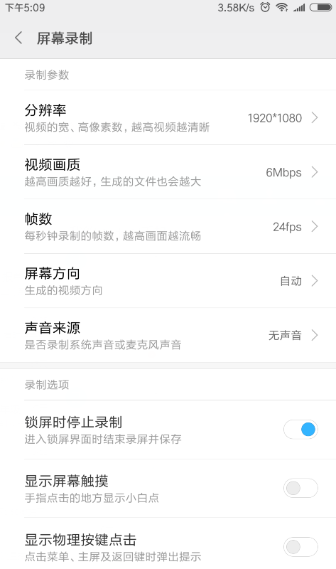 小米6进行录屏的简单方法截图