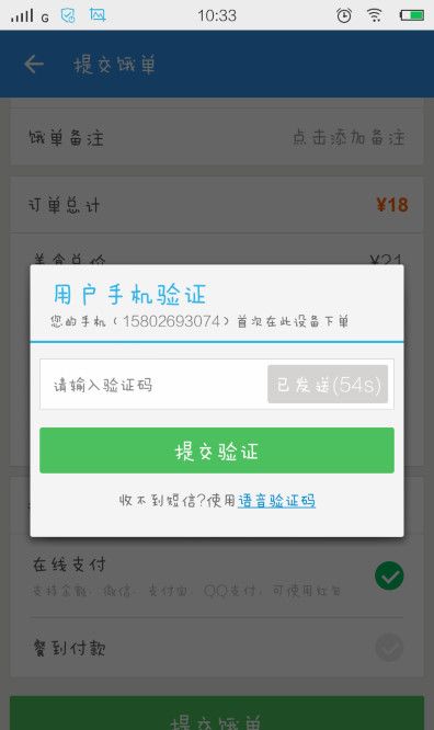 饿了么APP在线支付的简单操作过程介绍截图