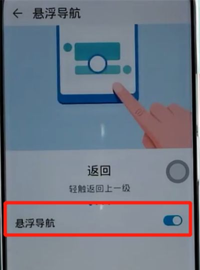 荣耀手机中关闭悬浮窗的具体方法截图