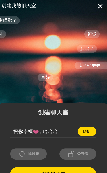 快手小游戏创建聊天室的操作过程截图