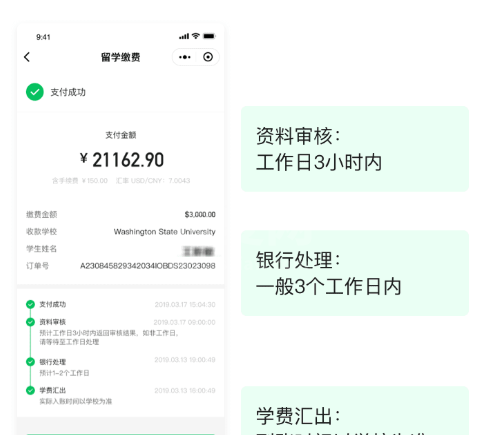 微信里留学如何缴费?微信进行留学缴费操作步骤截图