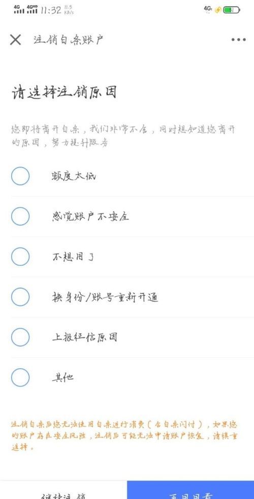 京东白条怎么关？京东白条关闭操作方法截图