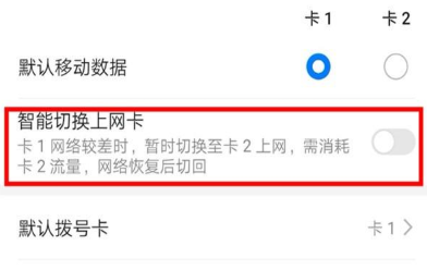 华为mate30pro切换双卡流量的操作步骤截图