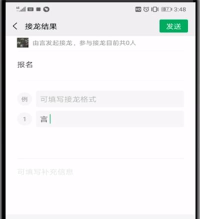 微信发接龙格式的操作方法截图