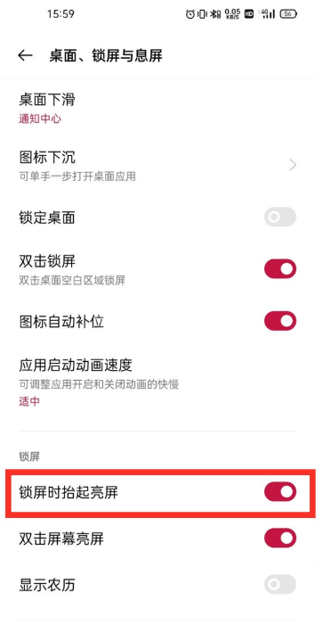 一加9pro如何开启锁屏时抬起亮屏?一加9pro开启锁屏时抬起亮屏的方法截图
