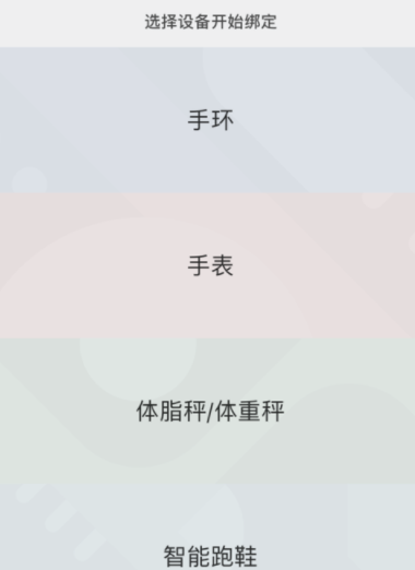 小米手环绑定手机的操作流程截图