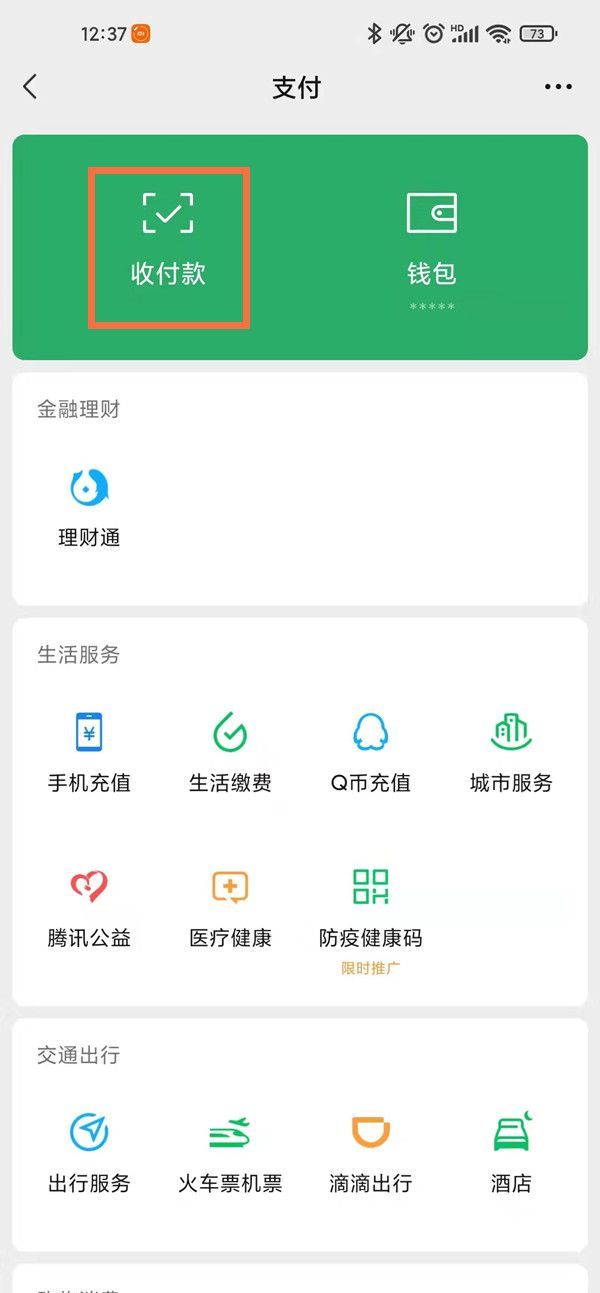 微信怎么设置付费进群二维码？微信设置付费进群二维码教程截图