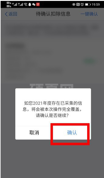 个人所得税2021专项附加扣除怎么确认？个人所得税2021专项附加扣除确认方法截图