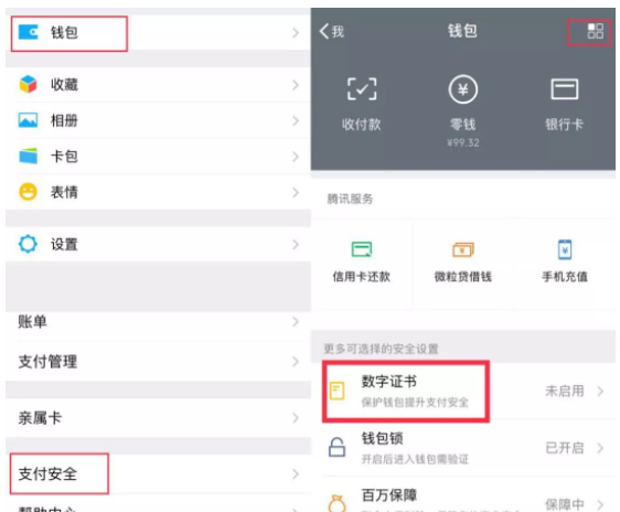 微信钱包提高安全性的操作技巧截图