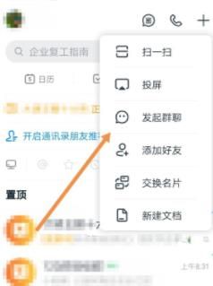 钉钉新建学校班级群的办法截图