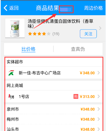 通过我查查APP进行比价的图文操作截图