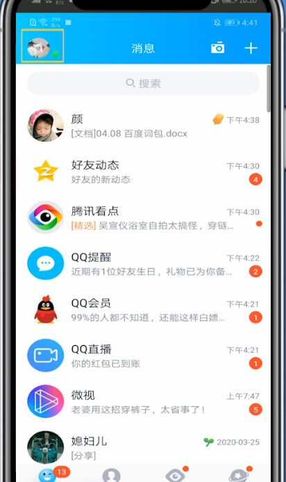 qq隐藏达人的方法教程截图