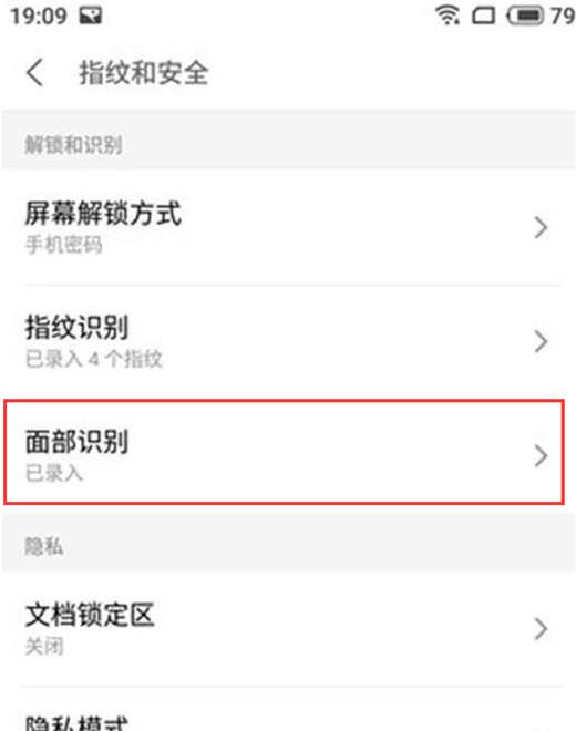 在魅族16中设置人脸解锁的方法讲解截图