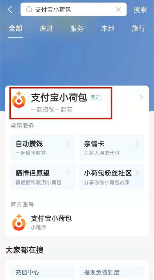 支付宝小荷包怎么彻底关闭？支付宝注销小荷包账户操作分享