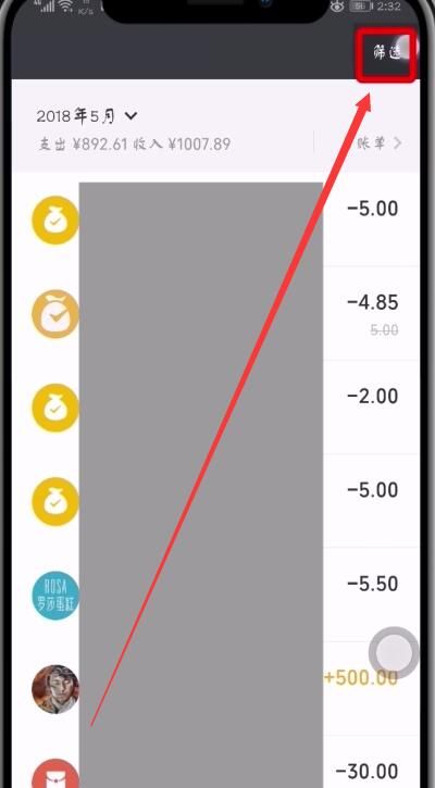 微信中删除零钱明细的方法步骤截图