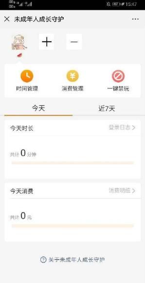 微信开启未成年人成长守护的操作技巧截图