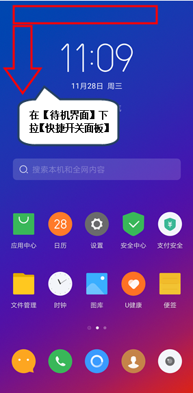 联想手机打开手电筒功能的操作流程截图