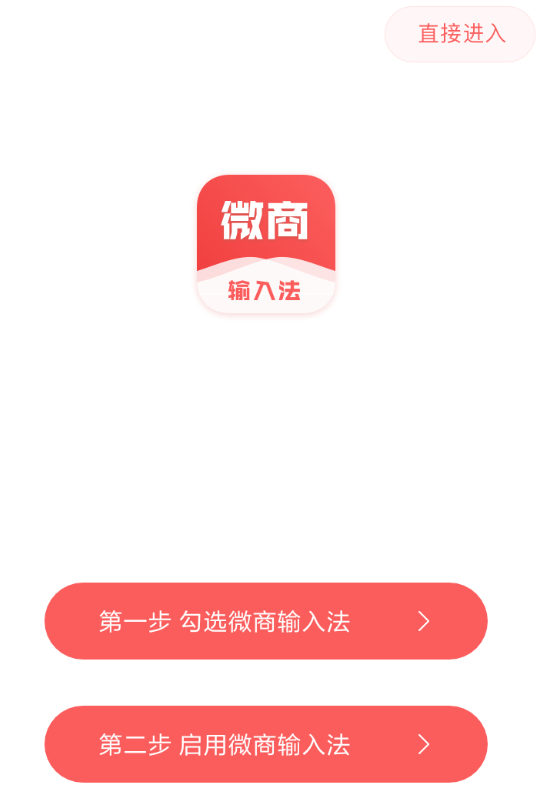 微商输入法APP的使用过程讲述截图